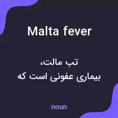 معنی malta fever به فارسی معنی malta fever به فارسی