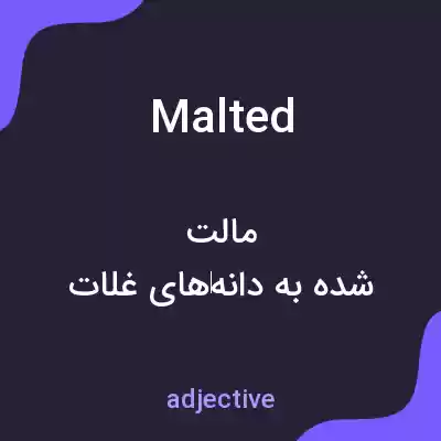 معنی malted به فارسی معنی malted به فارسی