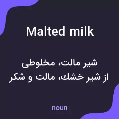معنی malted milk به فارسی معنی malted milk به فارسی