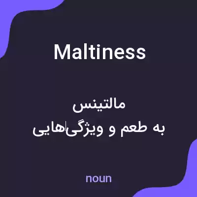 معنی maltiness به فارسی معنی maltiness به فارسی