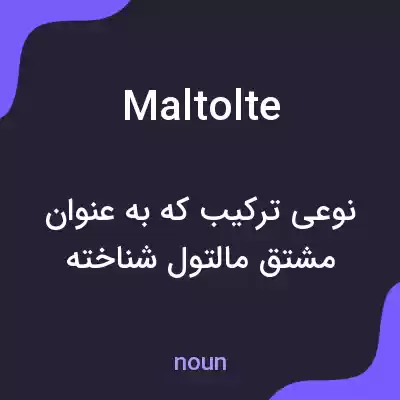 معنی maltolte به فارسی معنی maltolte به فارسی