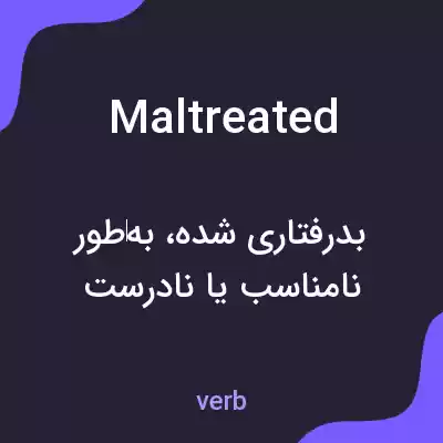 معنی maltreated به فارسی معنی maltreated به فارسی