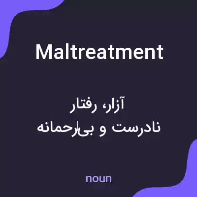 معنی maltreatment به فارسی معنی maltreatment به فارسی