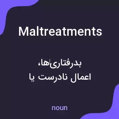 معنی maltreatments به فارسی معنی maltreatments به فارسی