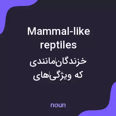 معنی mammal-like reptiles به فارسی معنی mammal-like reptiles به فارسی
