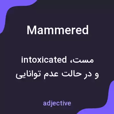 معنی mammered به فارسی معنی mammered به فارسی