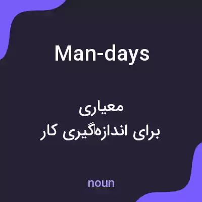 معنی man-days به فارسی معنی man-days به فارسی