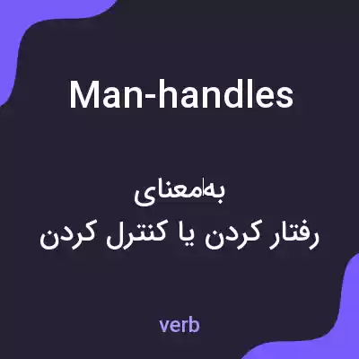 معنی man-handles به فارسی معنی man-handles به فارسی