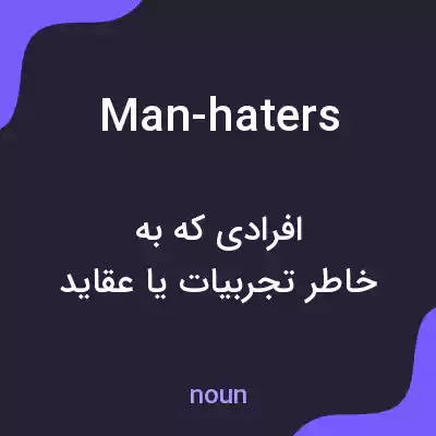 معنی man-haters به فارسی معنی man-haters به فارسی
