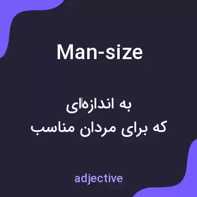معنی man-size به فارسی معنی man-size به فارسی