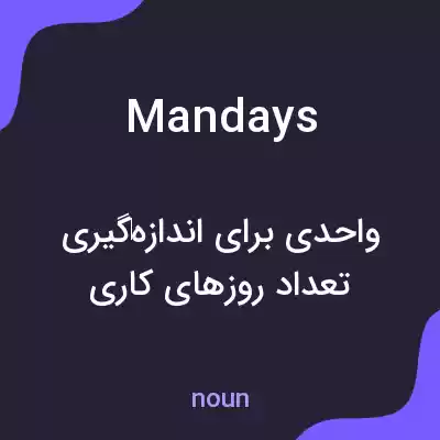 معنی mandays به فارسی معنی mandays به فارسی
