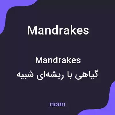 معنی mandrakes به فارسی معنی mandrakes به فارسی