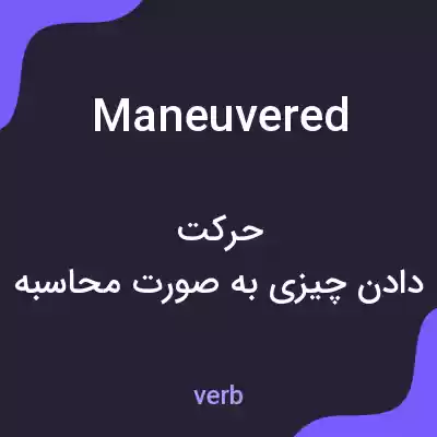 معنی maneuvered به فارسی معنی maneuvered به فارسی