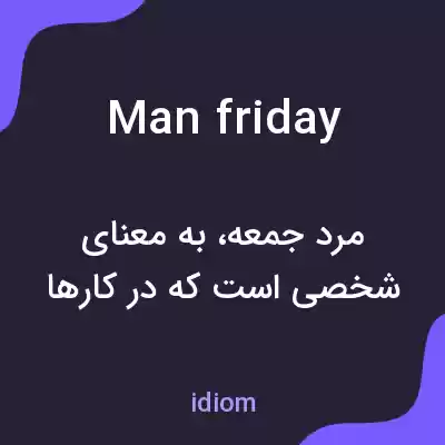 معنی man friday به فارسی معنی man friday به فارسی