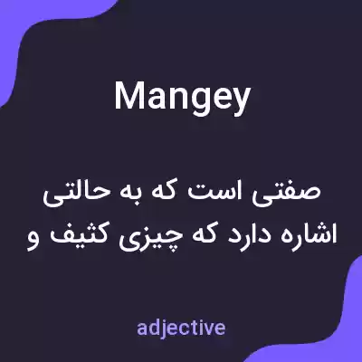 معنی mangey به فارسی معنی mangey به فارسی