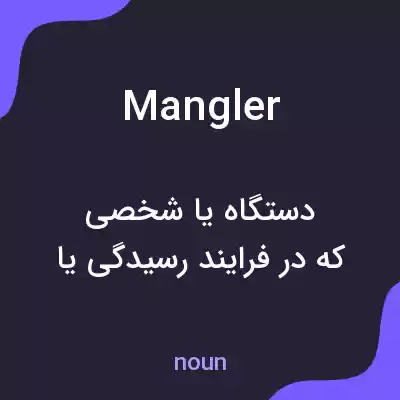 معنی mangler به فارسی معنی mangler به فارسی