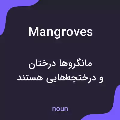 معنی mangroves به فارسی معنی mangroves به فارسی