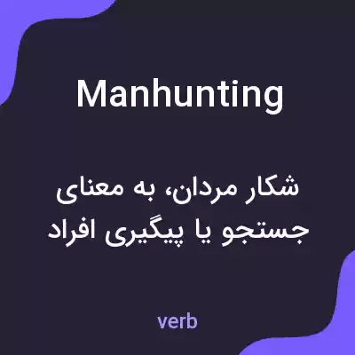 معنی manhunting به فارسی معنی manhunting به فارسی