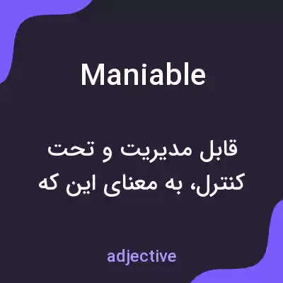 معنی maniable به فارسی معنی maniable به فارسی