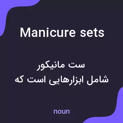 معنی manicure sets به فارسی معنی manicure sets به فارسی