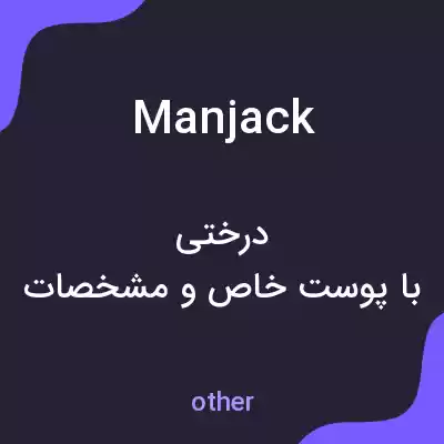 معنی manjack به فارسی معنی manjack به فارسی