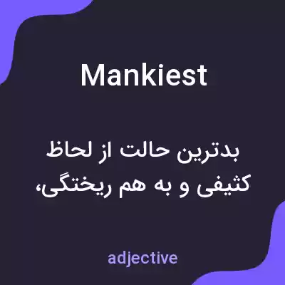 معنی mankiest به فارسی معنی mankiest به فارسی