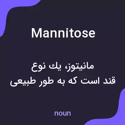 معنی mannitose به فارسی معنی mannitose به فارسی