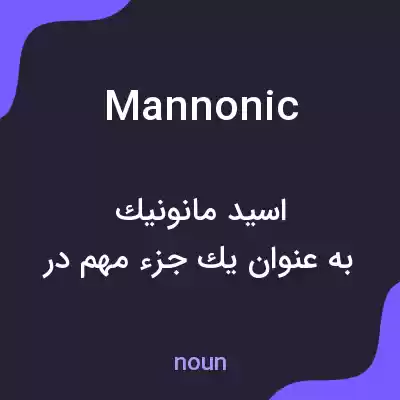 معنی mannonic به فارسی معنی mannonic به فارسی