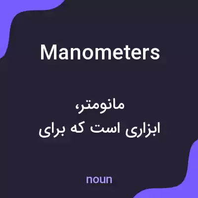 معنی manometers به فارسی معنی manometers به فارسی