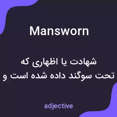 معنی mansworn به فارسی معنی mansworn به فارسی