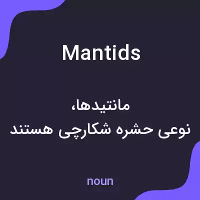معنی mantids به فارسی معنی mantids به فارسی