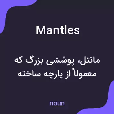 معنی mantles به فارسی معنی mantles به فارسی