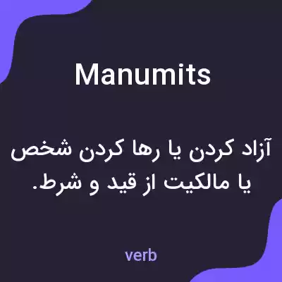 معنی manumits به فارسی معنی manumits به فارسی