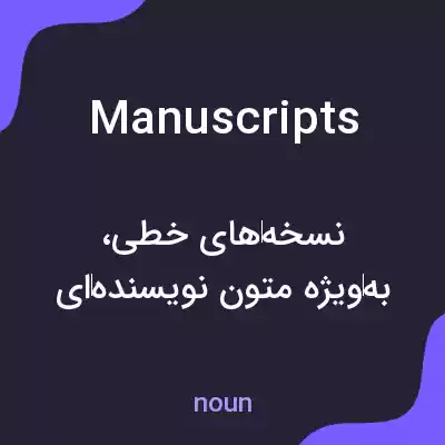 معنی manuscripts به فارسی معنی manuscripts به فارسی