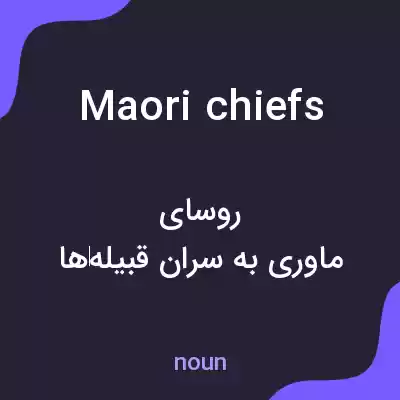 معنی maori chiefs به فارسی معنی maori chiefs به فارسی