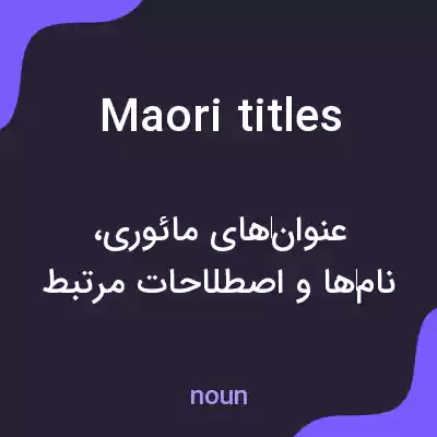 معنی maori titles به فارسی معنی maori titles به فارسی