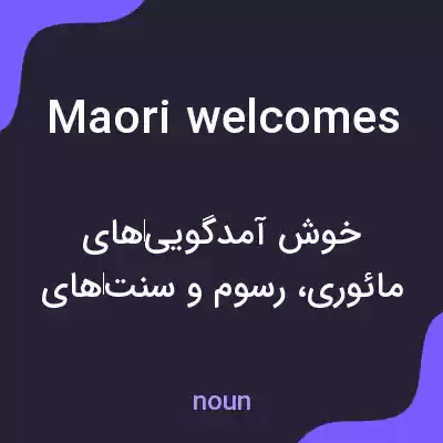 معنی maori welcomes به فارسی