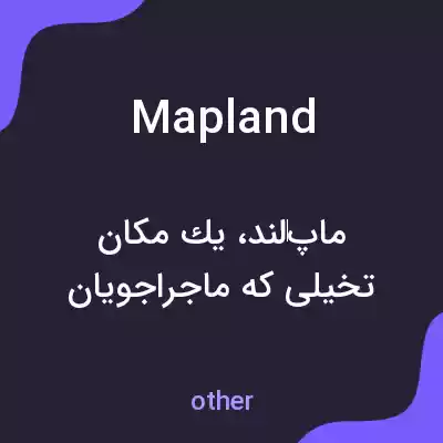 معنی mapland به فارسی معنی mapland به فارسی