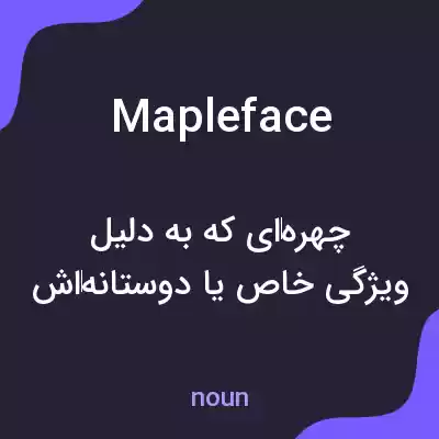 معنی mapleface به فارسی معنی mapleface به فارسی