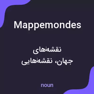 معنی mappemondes به فارسی معنی mappemondes به فارسی