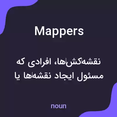 معنی mappers به فارسی معنی mappers به فارسی