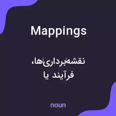 معنی mappings به فارسی معنی mappings به فارسی