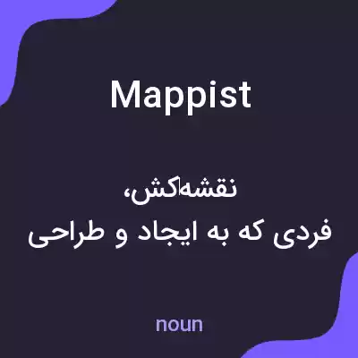 معنی mappist به فارسی معنی mappist به فارسی