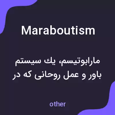 معنی maraboutism به فارسی معنی maraboutism به فارسی