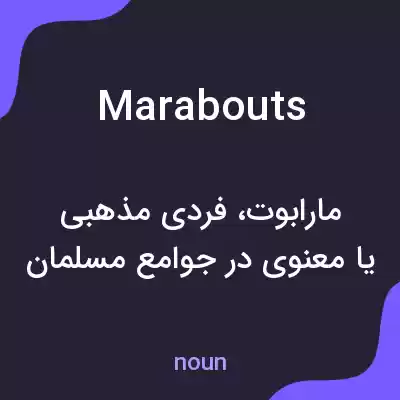 معنی marabouts به فارسی معنی marabouts به فارسی