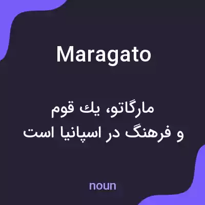 معنی maragato به فارسی معنی maragato به فارسی