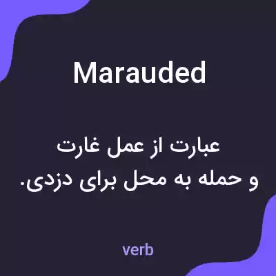 معنی marauded به فارسی معنی marauded به فارسی
