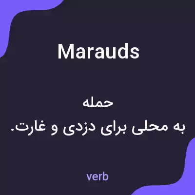 معنی marauds به فارسی معنی marauds به فارسی