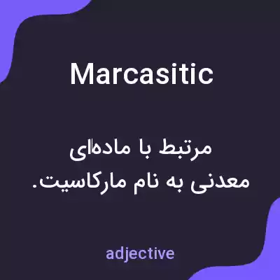 معنی marcasitic به فارسی معنی marcasitic به فارسی