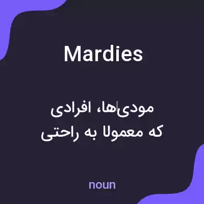 معنی mardies به فارسی معنی mardies به فارسی